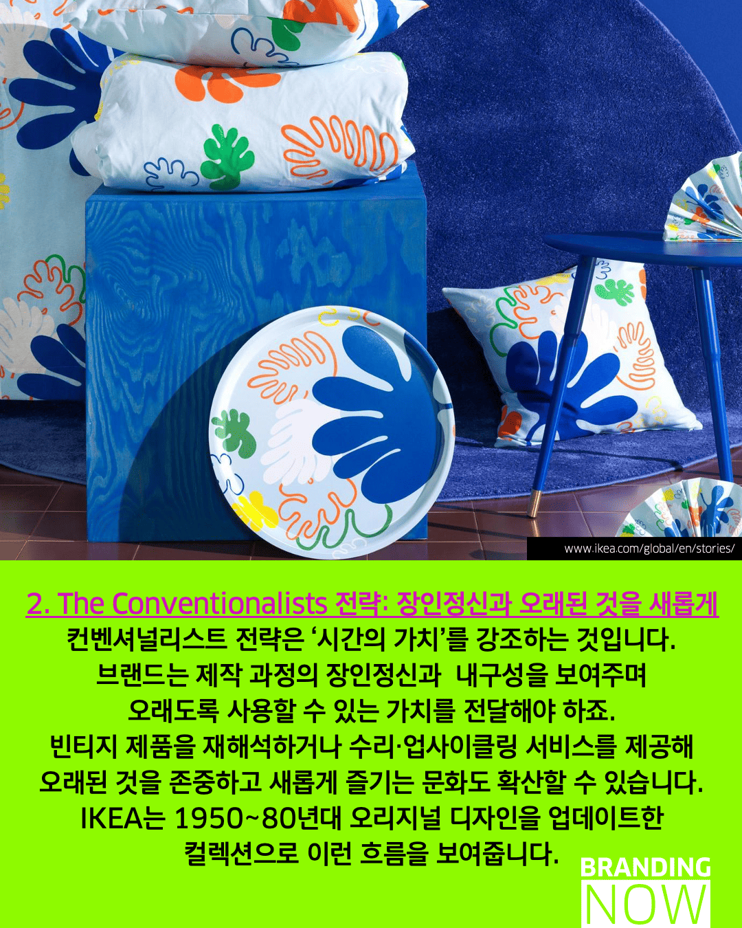미래 소비자 동향 - 브랜드 페르소나 전략
