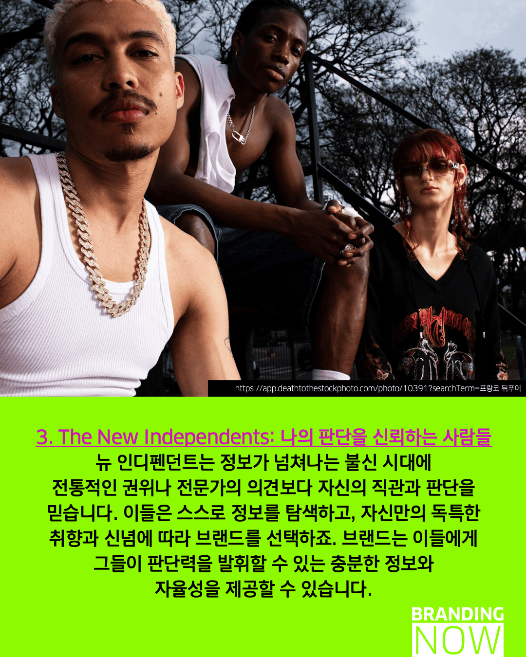 미래 소비자 동향 - 브랜드 페르소나 전략