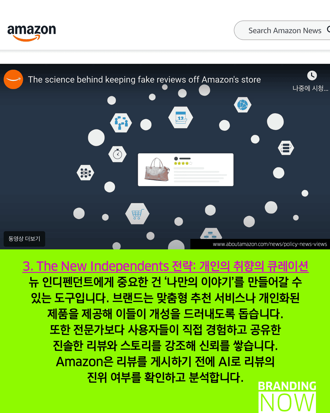 미래 소비자 동향 - 브랜드 페르소나 전략