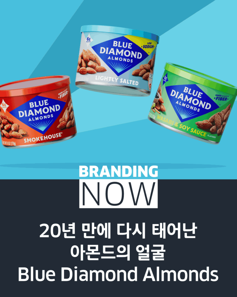 블루 다이아몬드 아몬드 리브랜딩