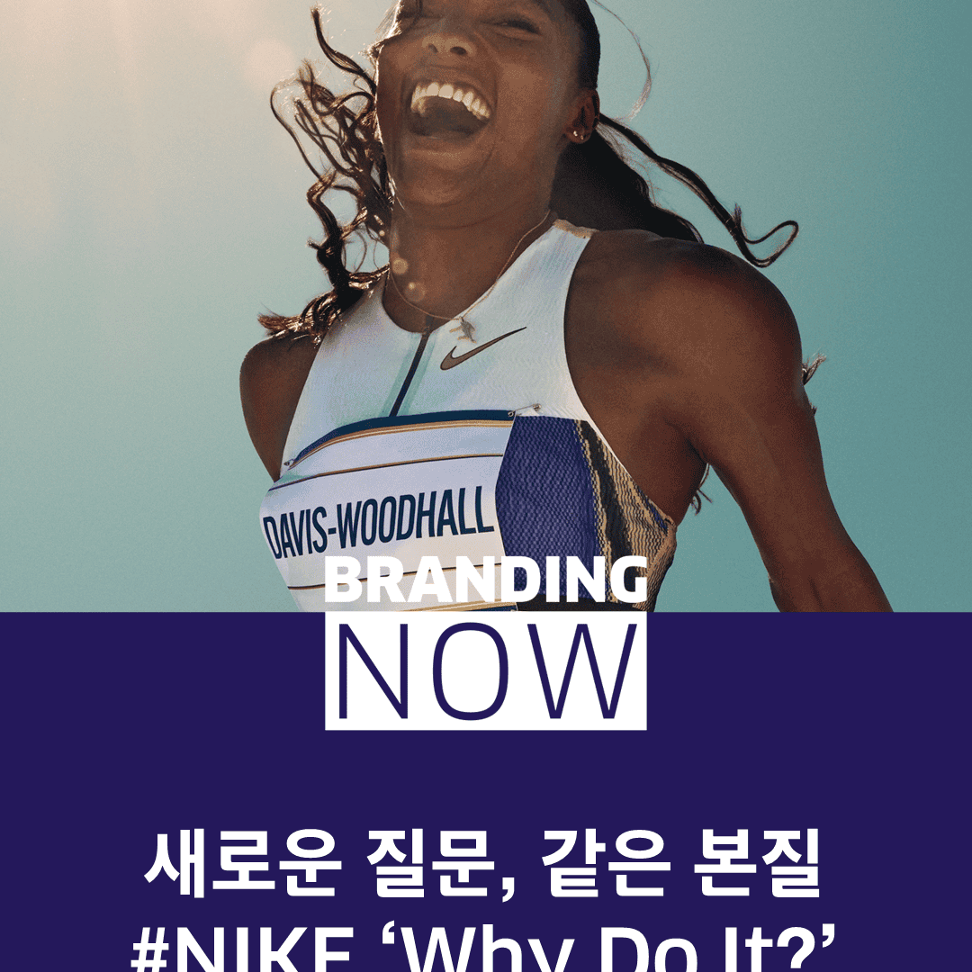나이키 브랜드 캠페인