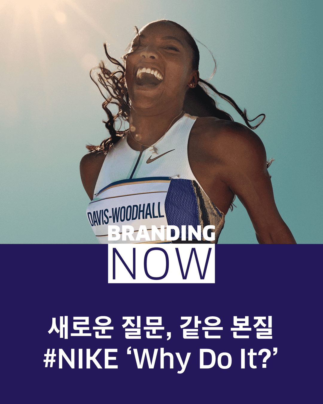 나이키 브랜드 캠페인
