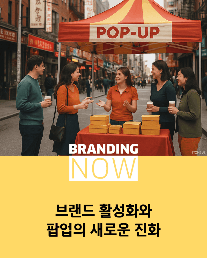팝업스토어 트렌드