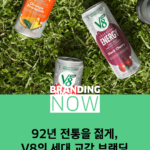 V8 야채주스 브랜딩