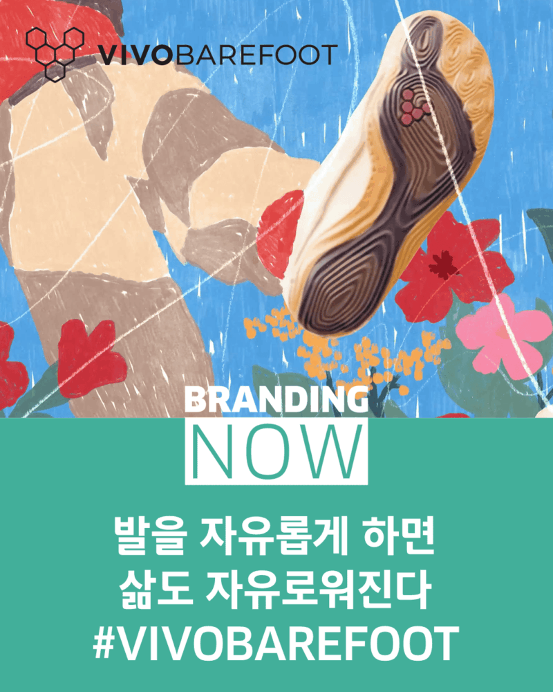 비보베어풋 브랜드