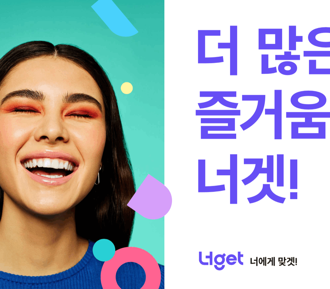 LG U+ 너겟, 웃는 여성 모델과 ‘더 많은 즐거움을 너겟!’ 문구