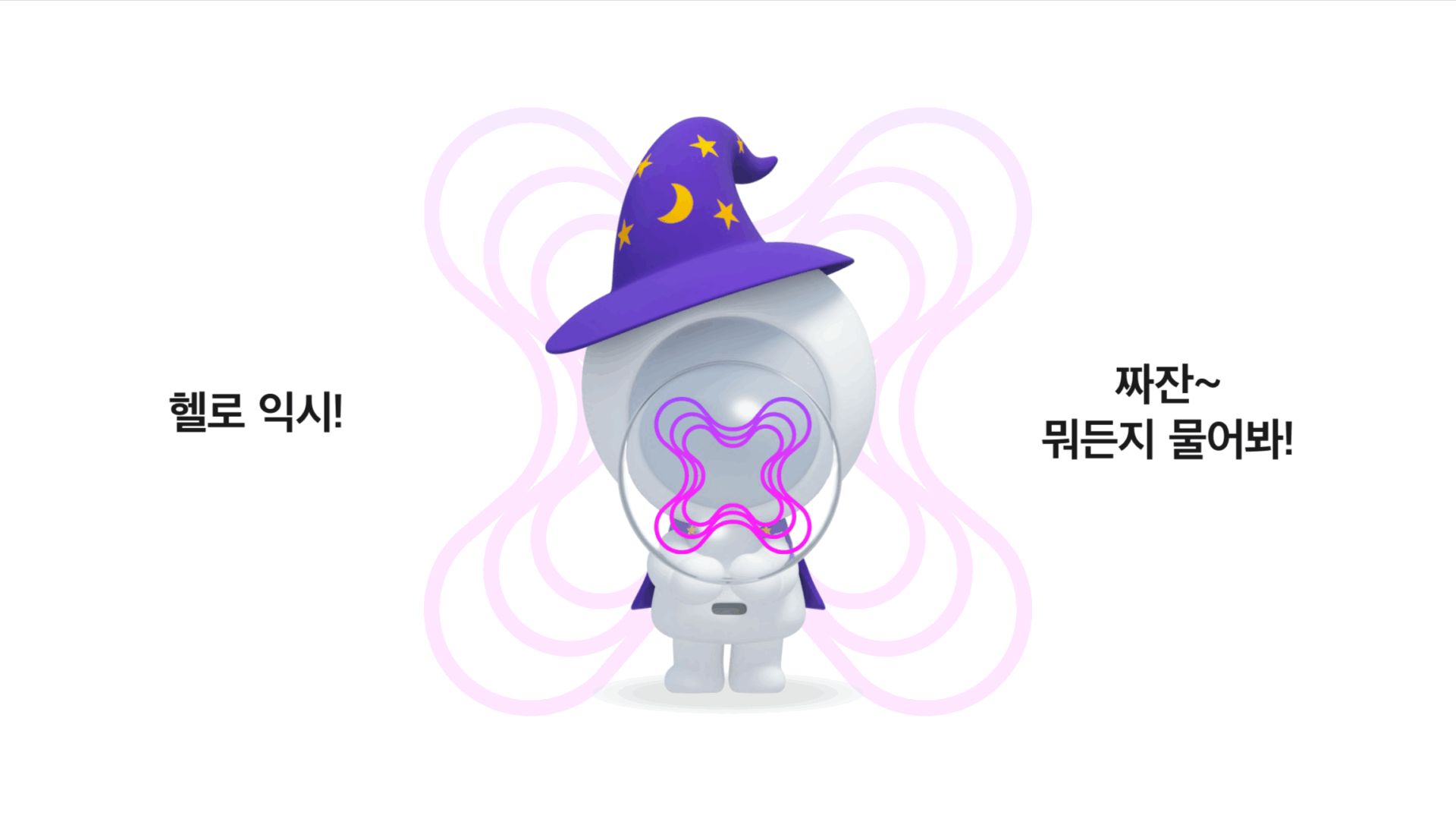 익시, 뭐든지 물어보라는 대화 장면