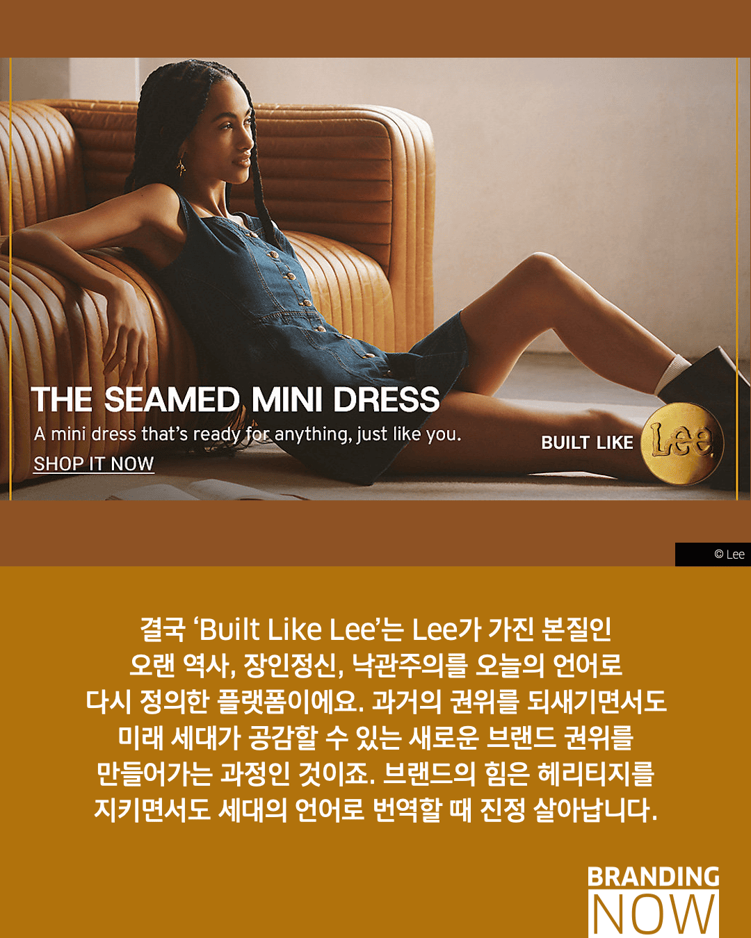 Lee 글로벌 브랜드 캠페인