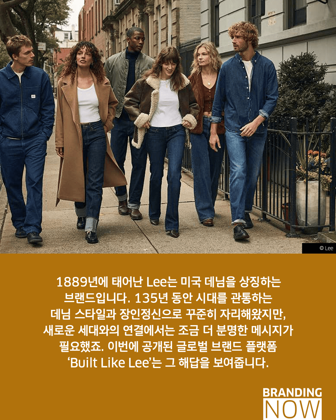 Lee 글로벌 브랜드 캠페인