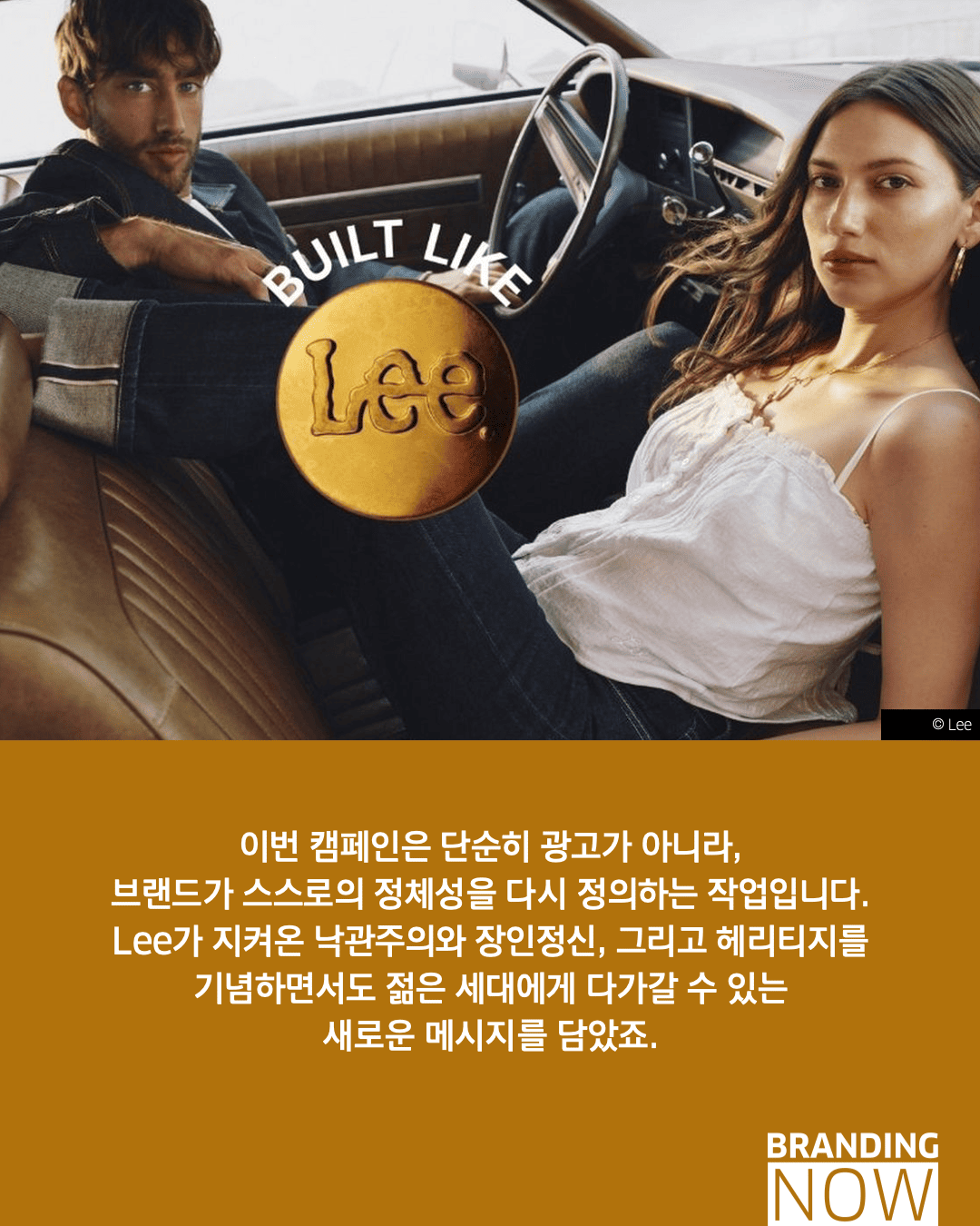Lee 글로벌 브랜드 캠페인