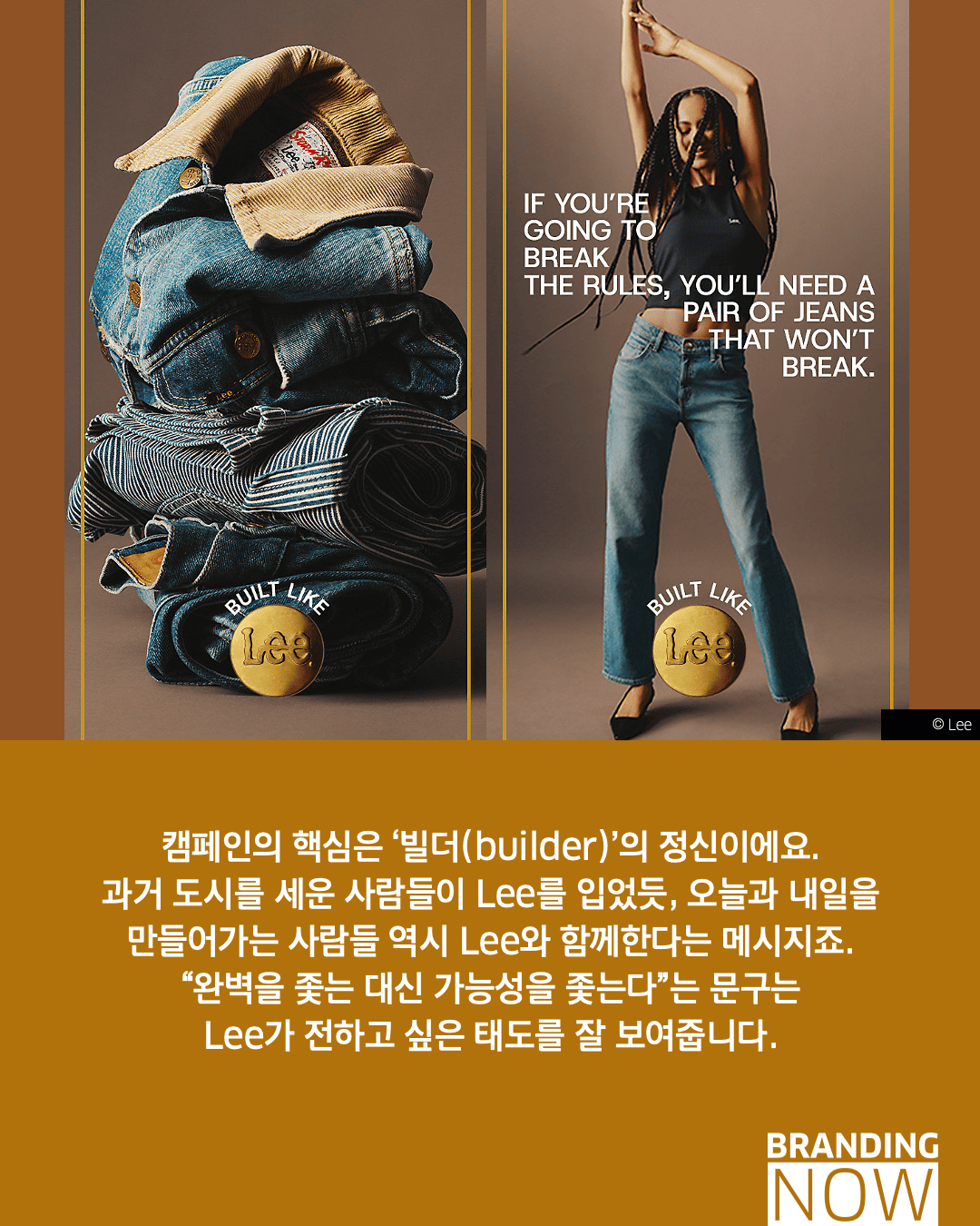 Lee 글로벌 브랜드 캠페인