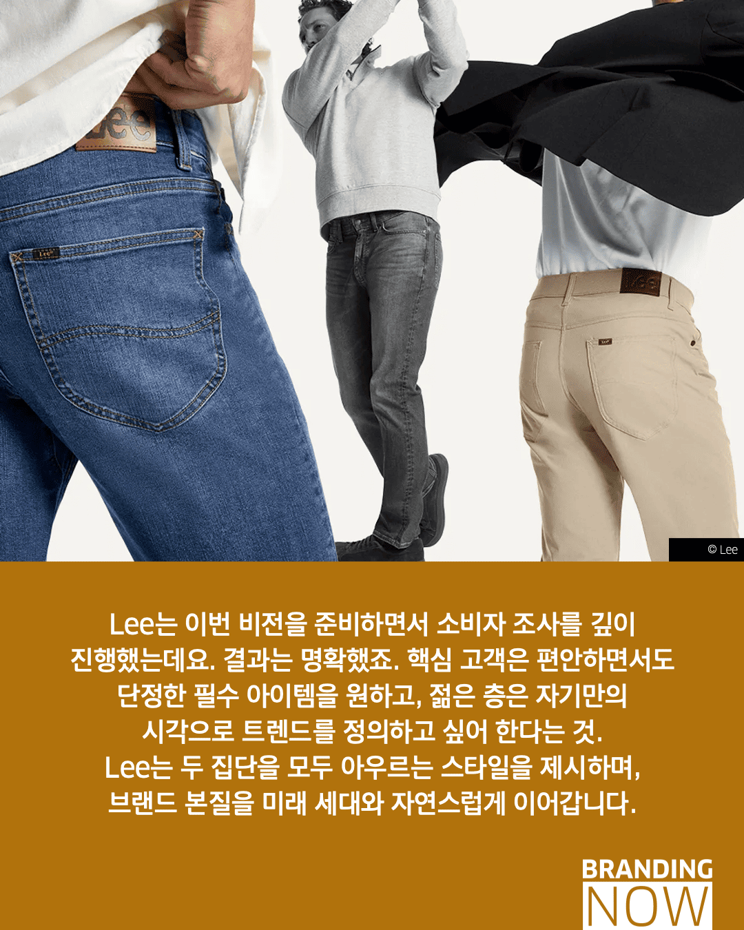 Lee 글로벌 브랜드 캠페인