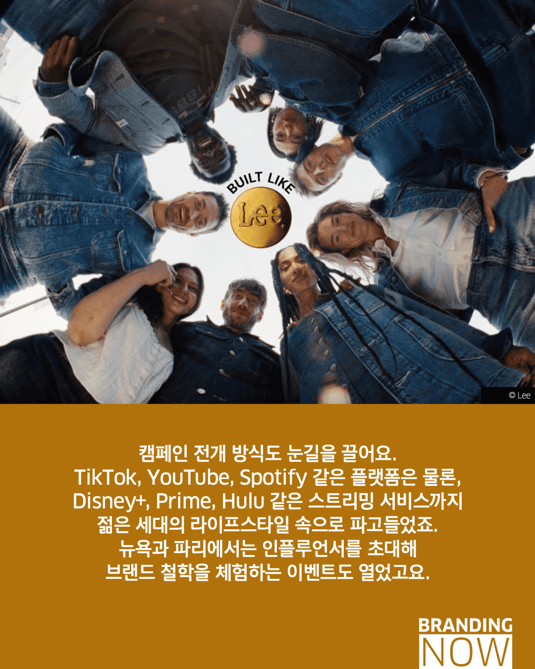 Lee 글로벌 브랜드 캠페인