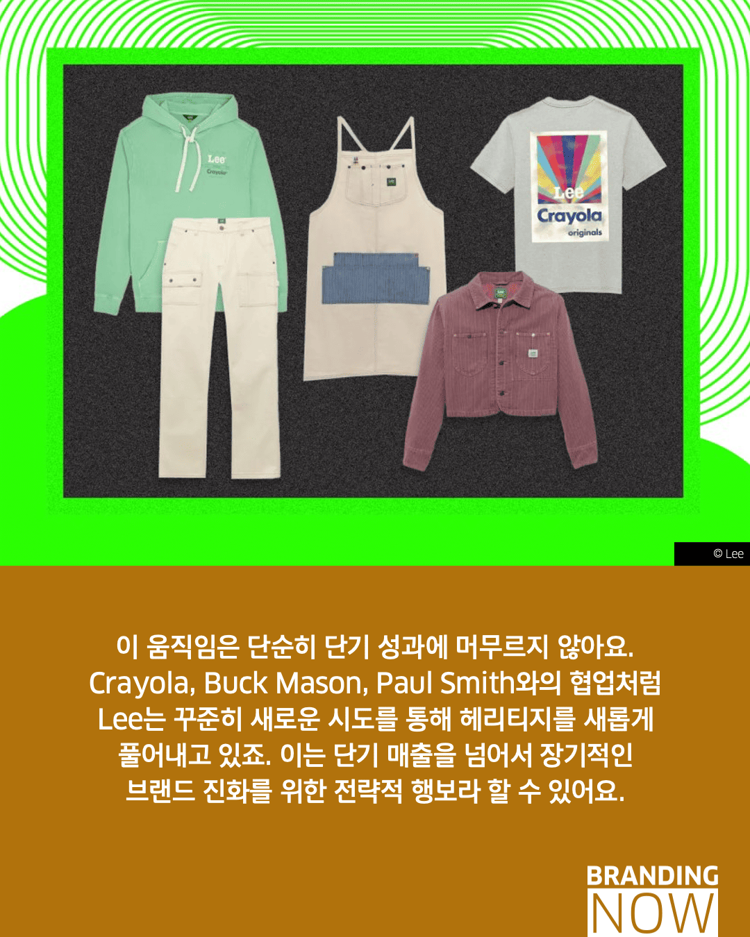 Lee 글로벌 브랜드 캠페인