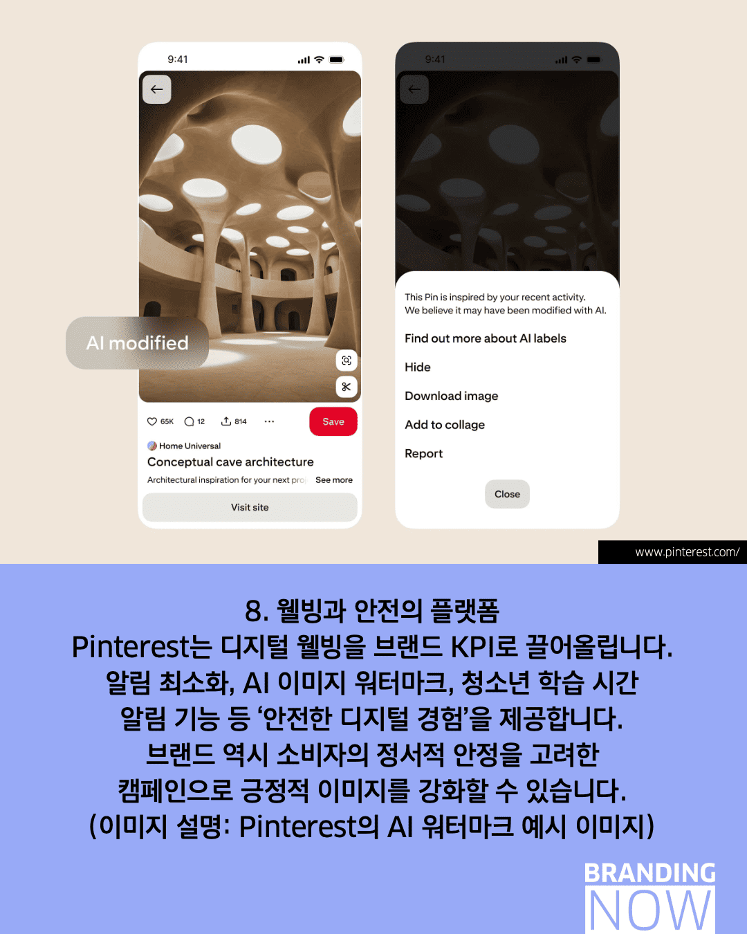 핀터레스트 트렌드 기반 플랫폼 브랜딩