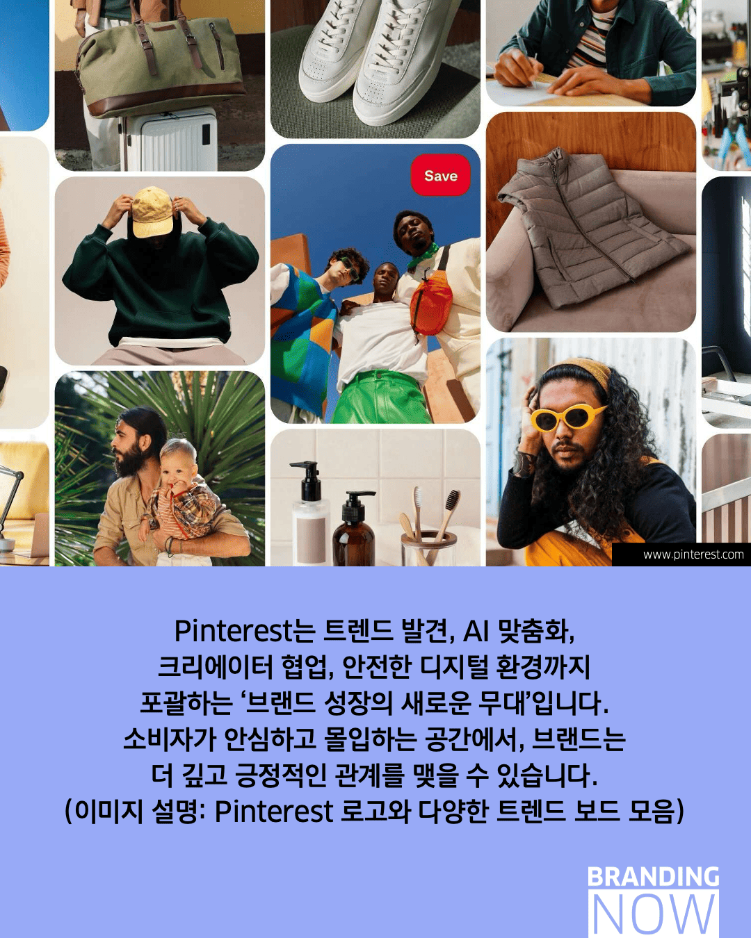 핀터레스트 트렌드 기반 플랫폼 브랜딩