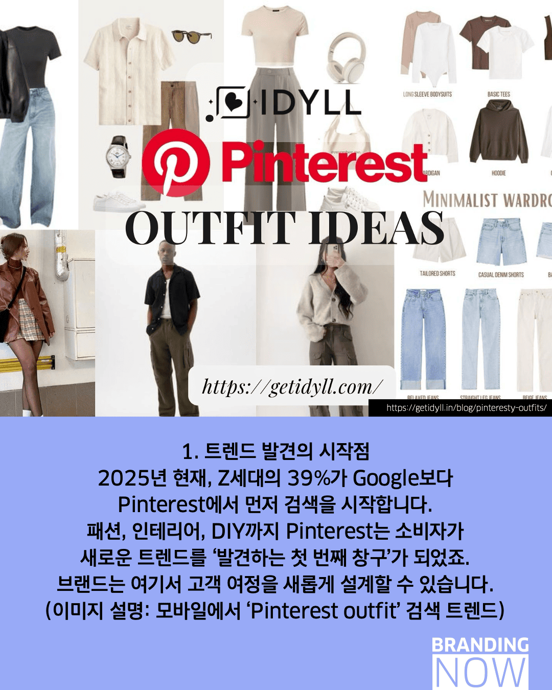 핀터레스트 트렌드 기반 플랫폼 브랜딩