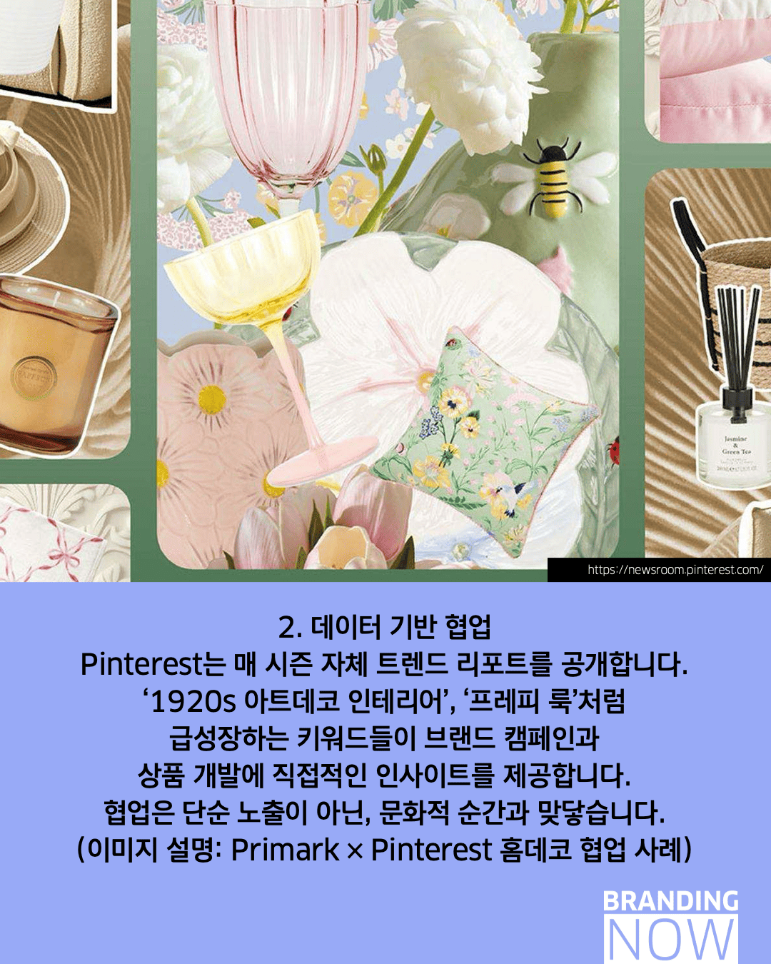 핀터레스트 트렌드 기반 플랫폼 브랜딩