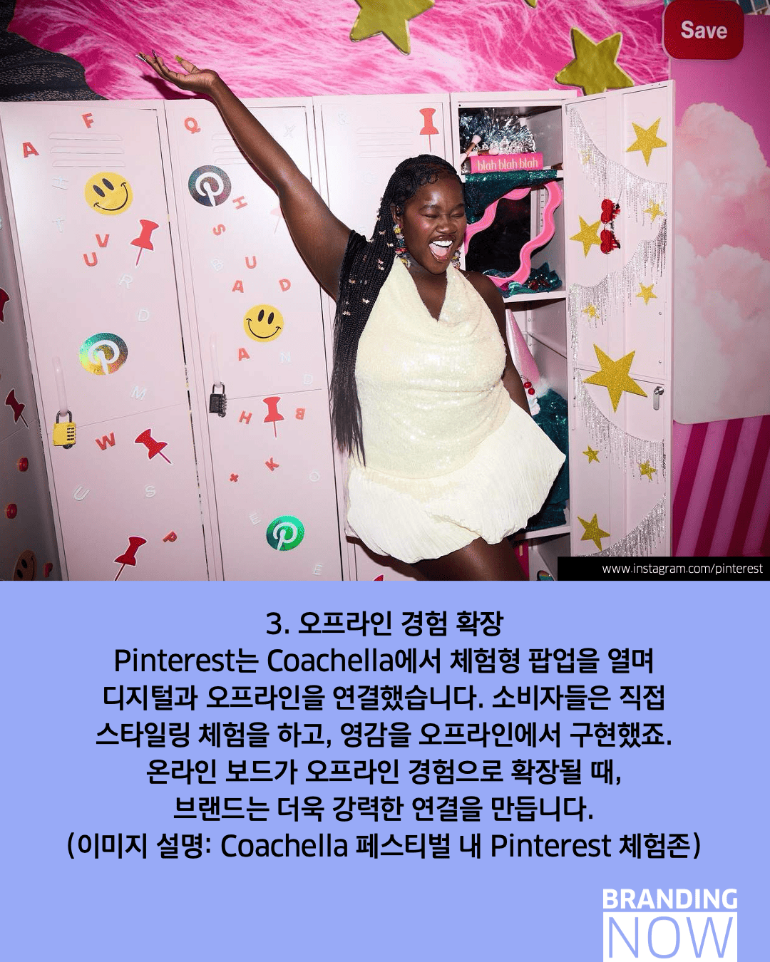 핀터레스트 트렌드 기반 플랫폼 브랜딩