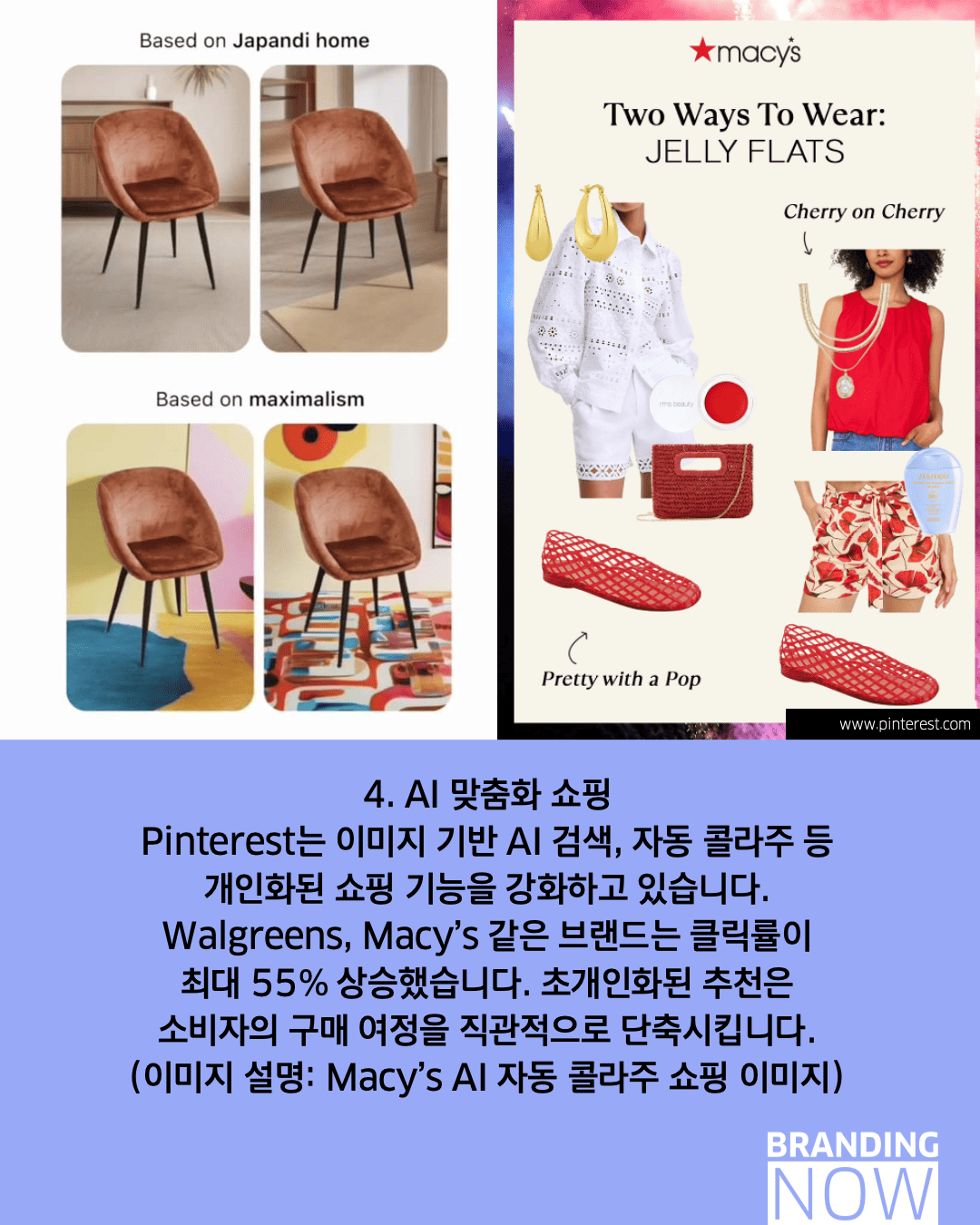 핀터레스트 트렌드 기반 플랫폼 브랜딩