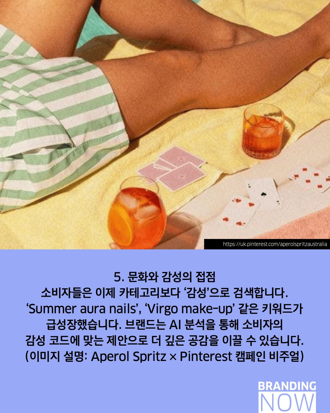 핀터레스트 트렌드 기반 플랫폼 브랜딩