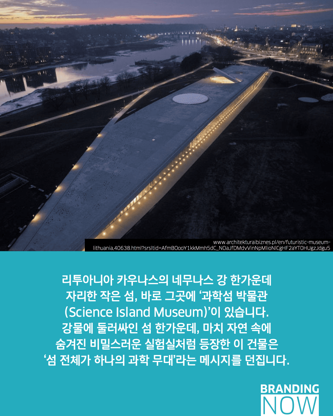 리투아니아 카우나스 과학섬 박물관