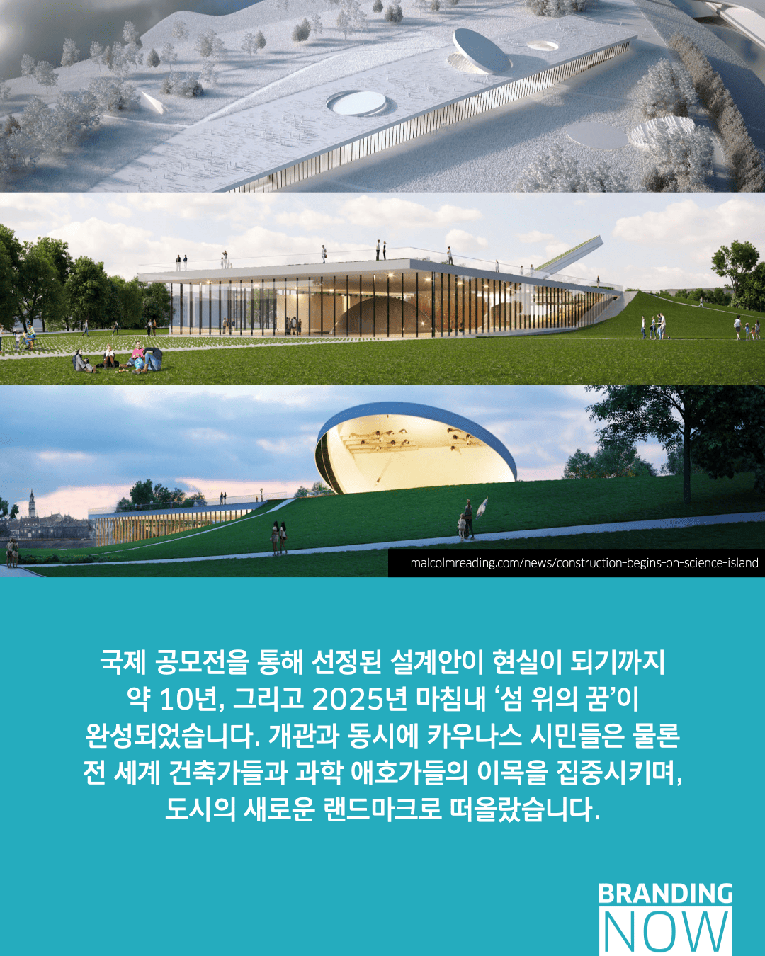 리투아니아 카우나스 과학섬 박물관