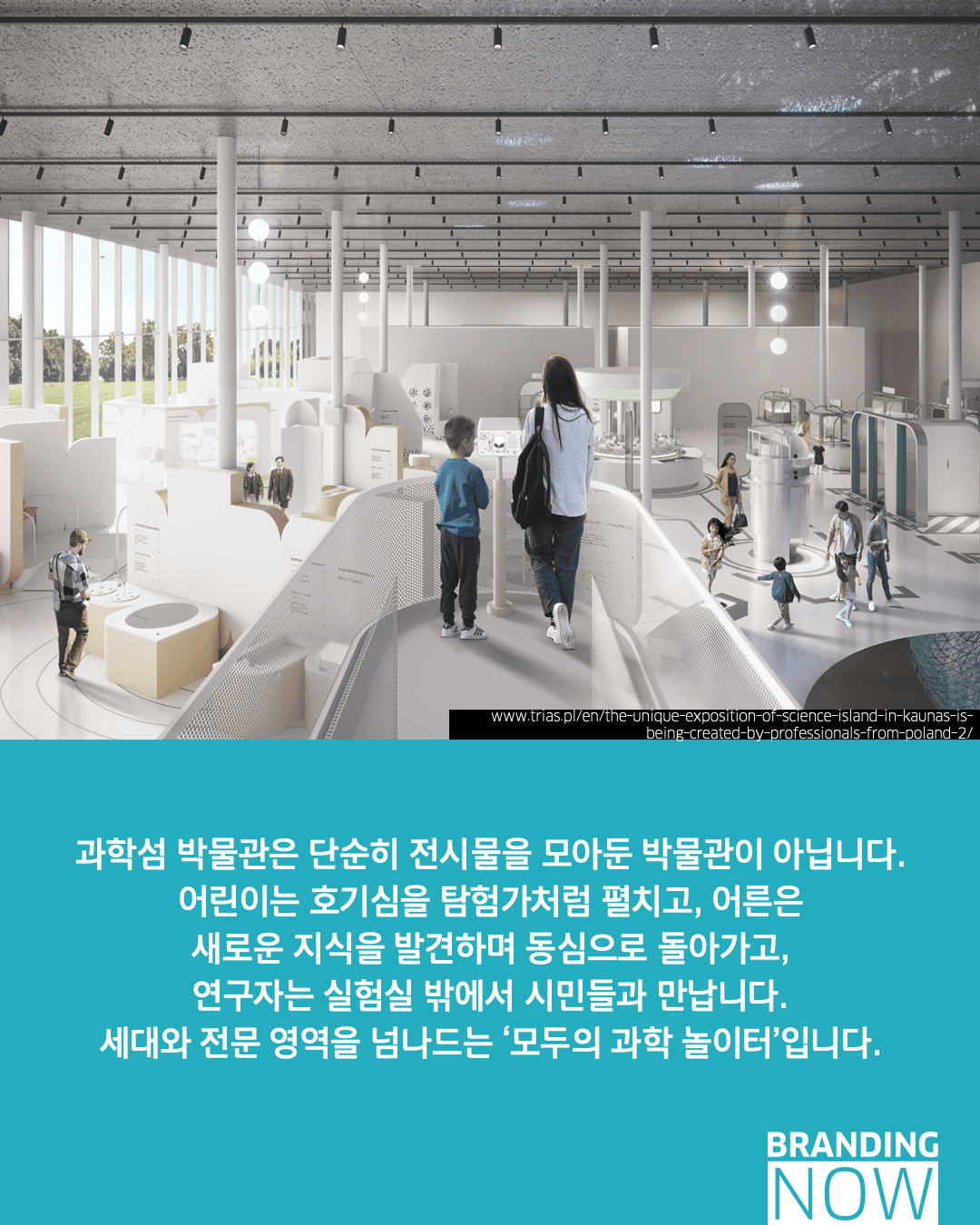 리투아니아 카우나스 과학섬 박물관