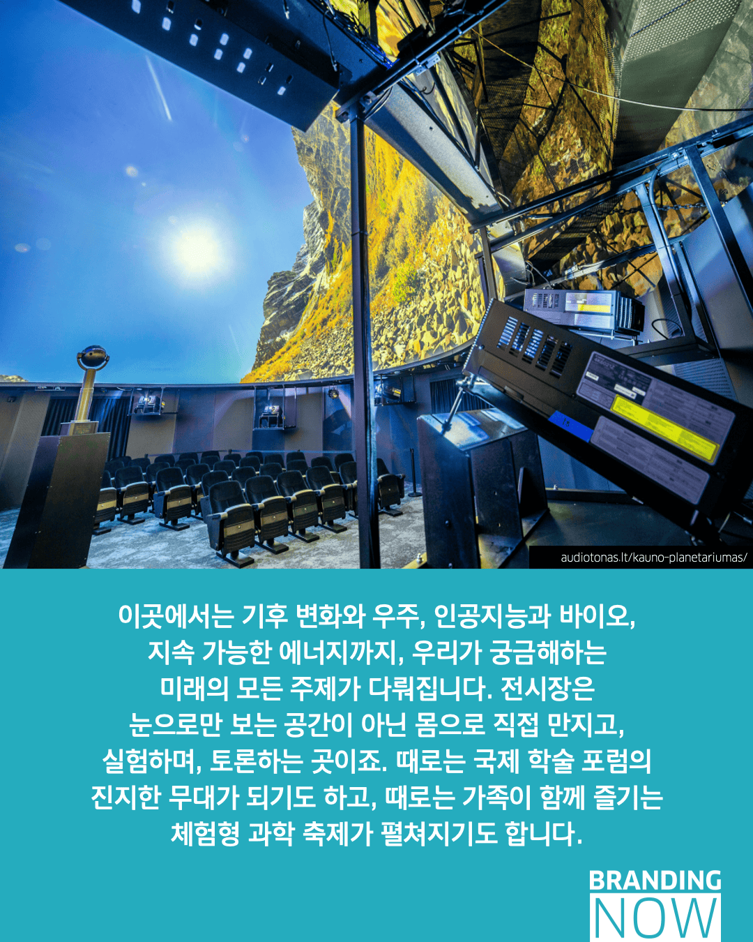 리투아니아 카우나스 과학섬 박물관