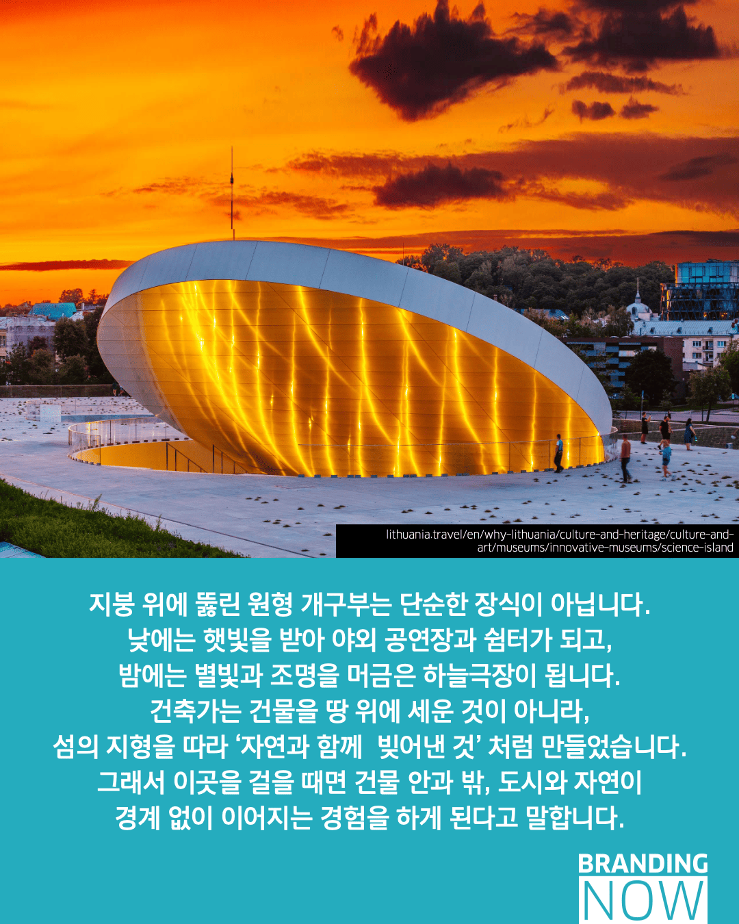 리투아니아 카우나스 과학섬 박물관