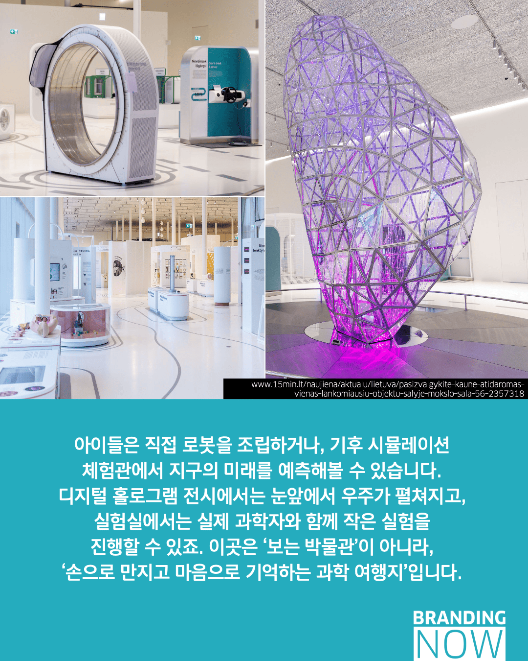 리투아니아 카우나스 과학섬 박물관