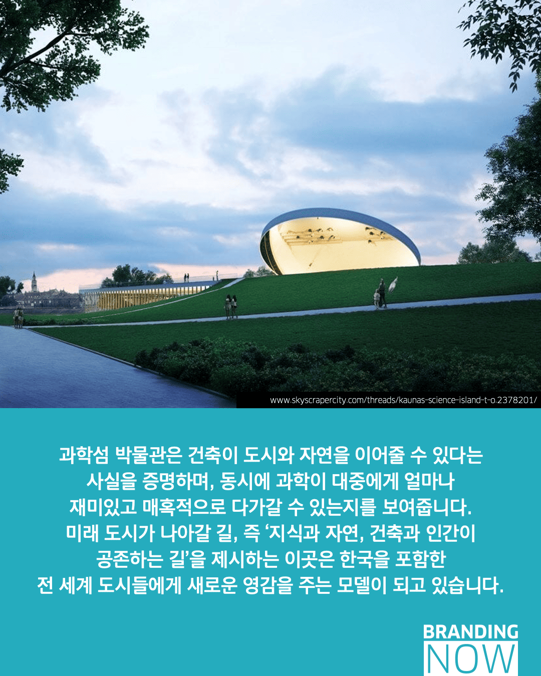 리투아니아 카우나스 과학섬 박물관