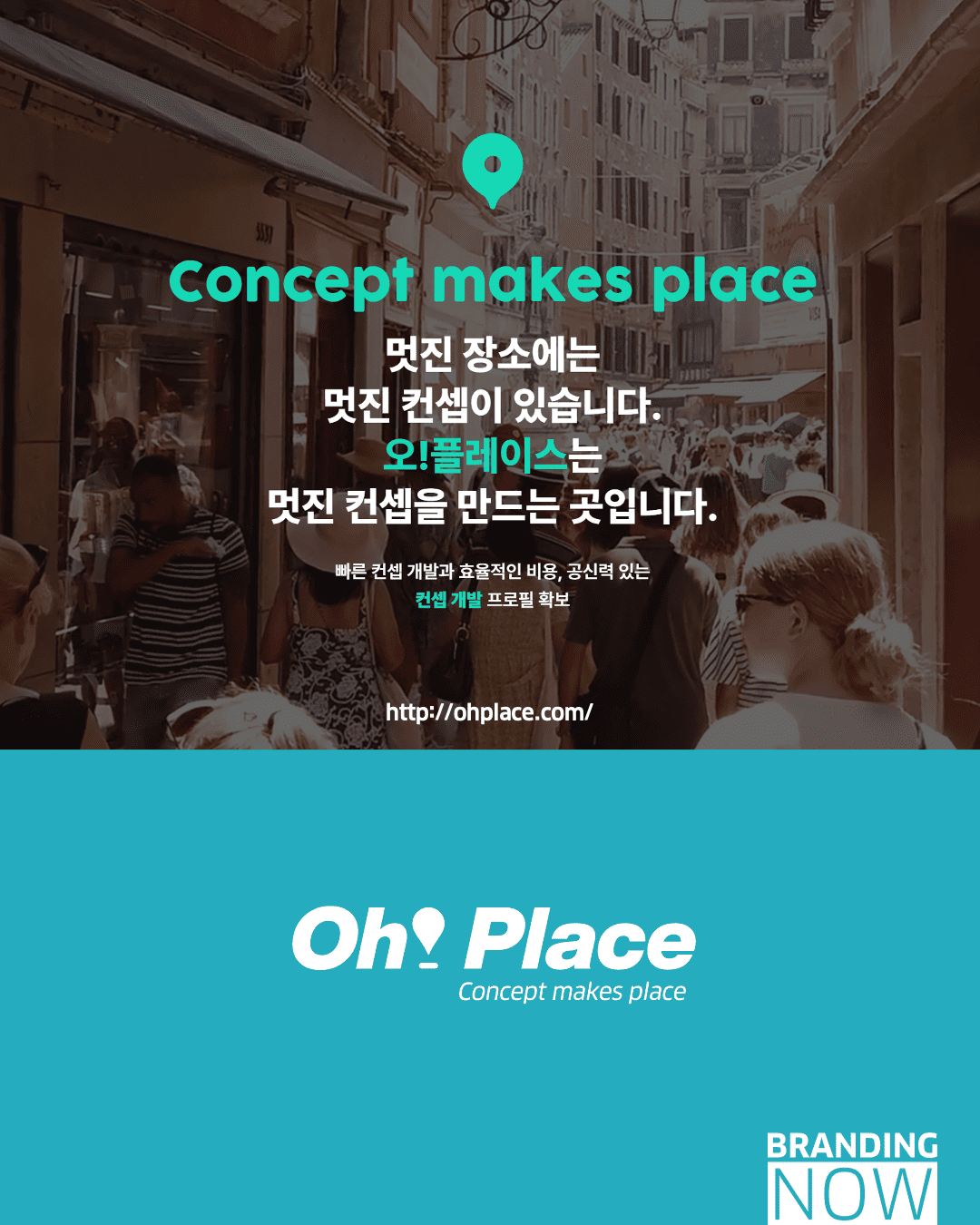 오!플레이스 브랜딩