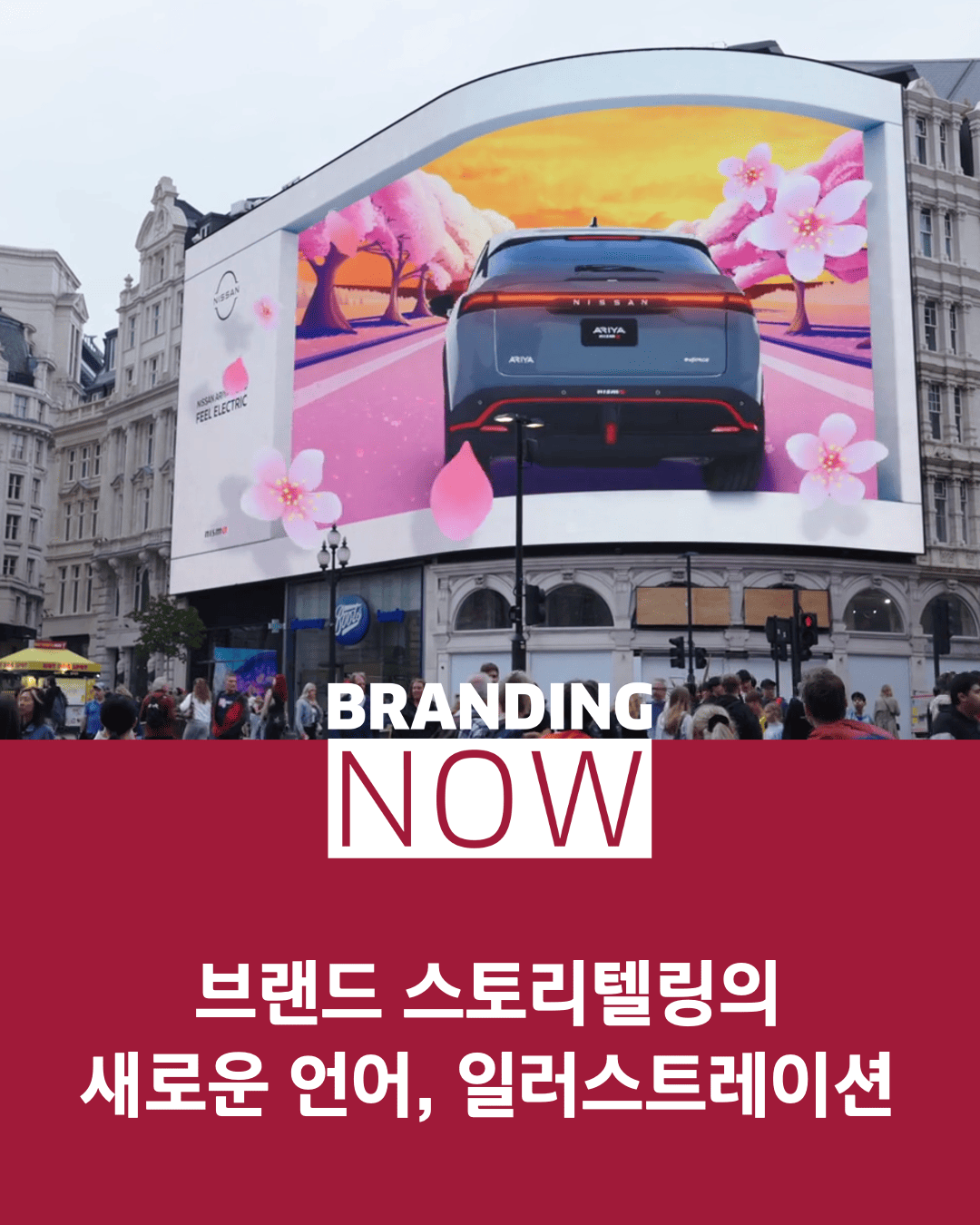 일러스트레 감성 브랜딩 사례