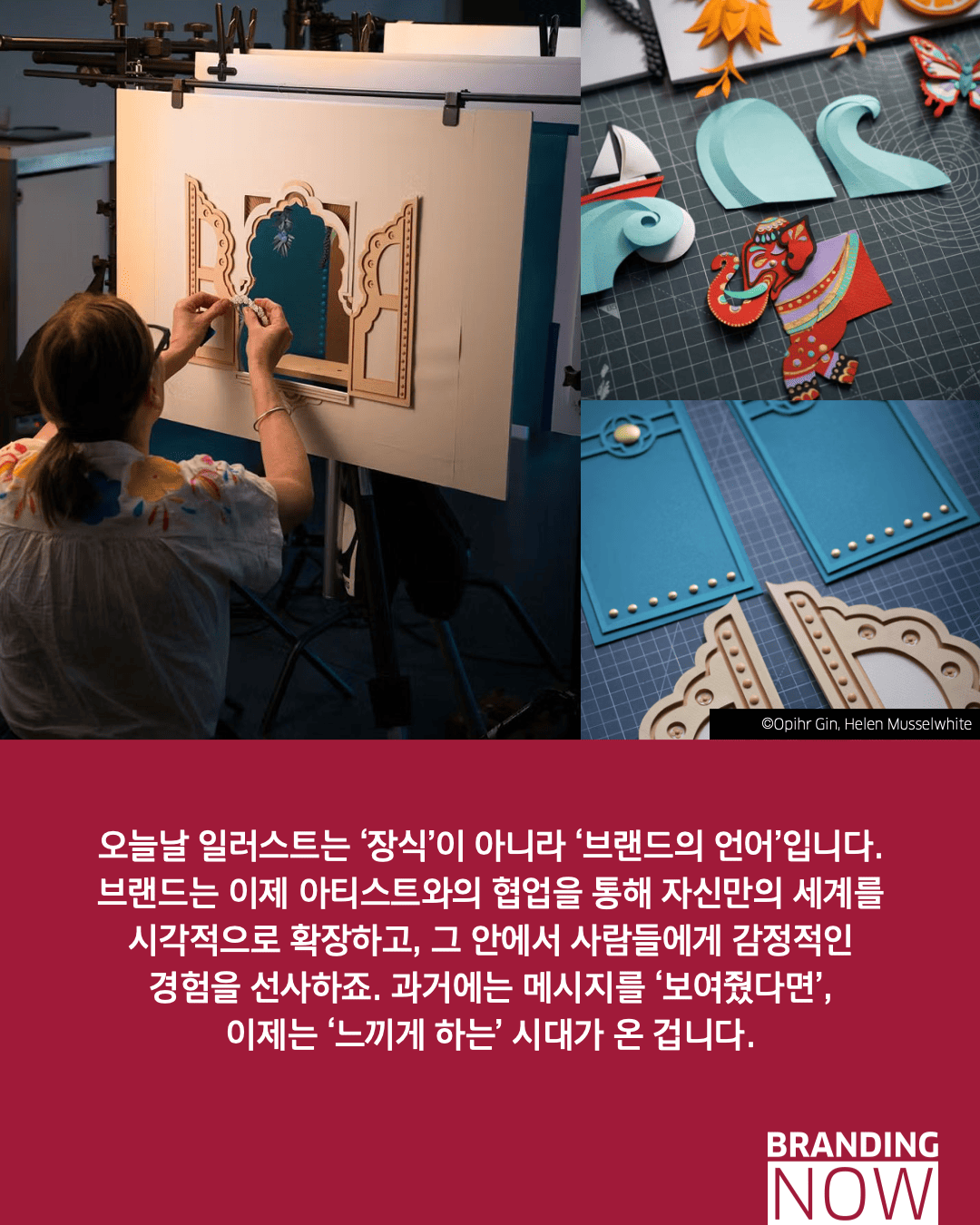 일러스트레 감성 브랜딩 사례