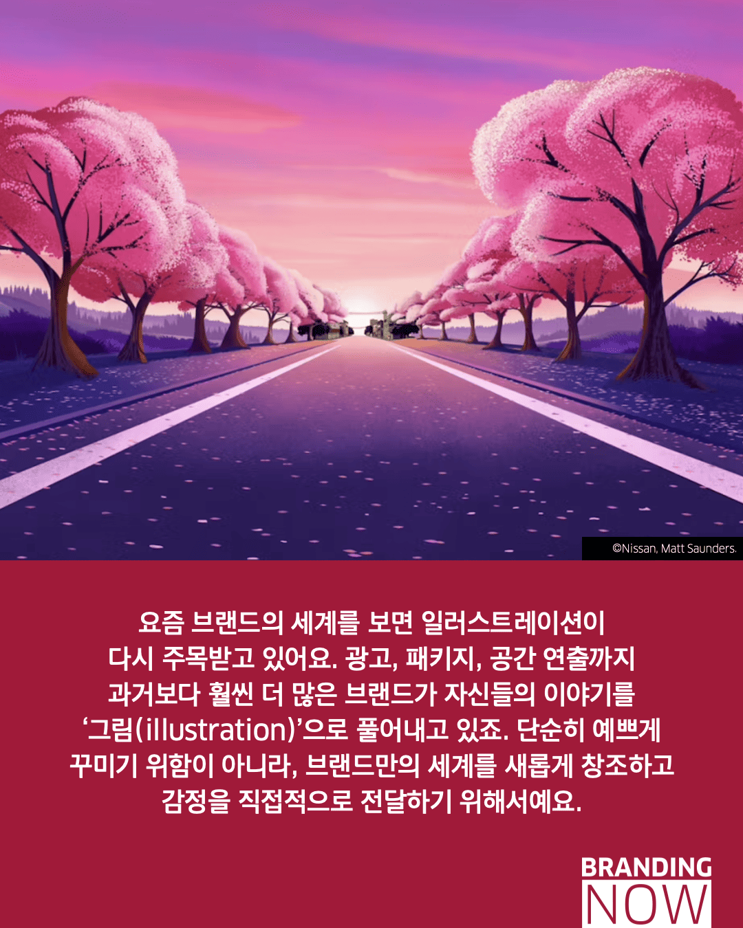 일러스트레 감성 브랜딩 사례
