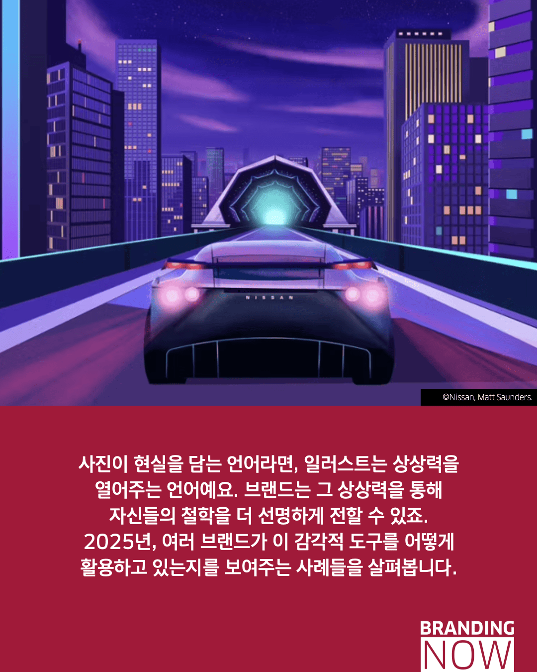 일러스트레 감성 브랜딩 사례
