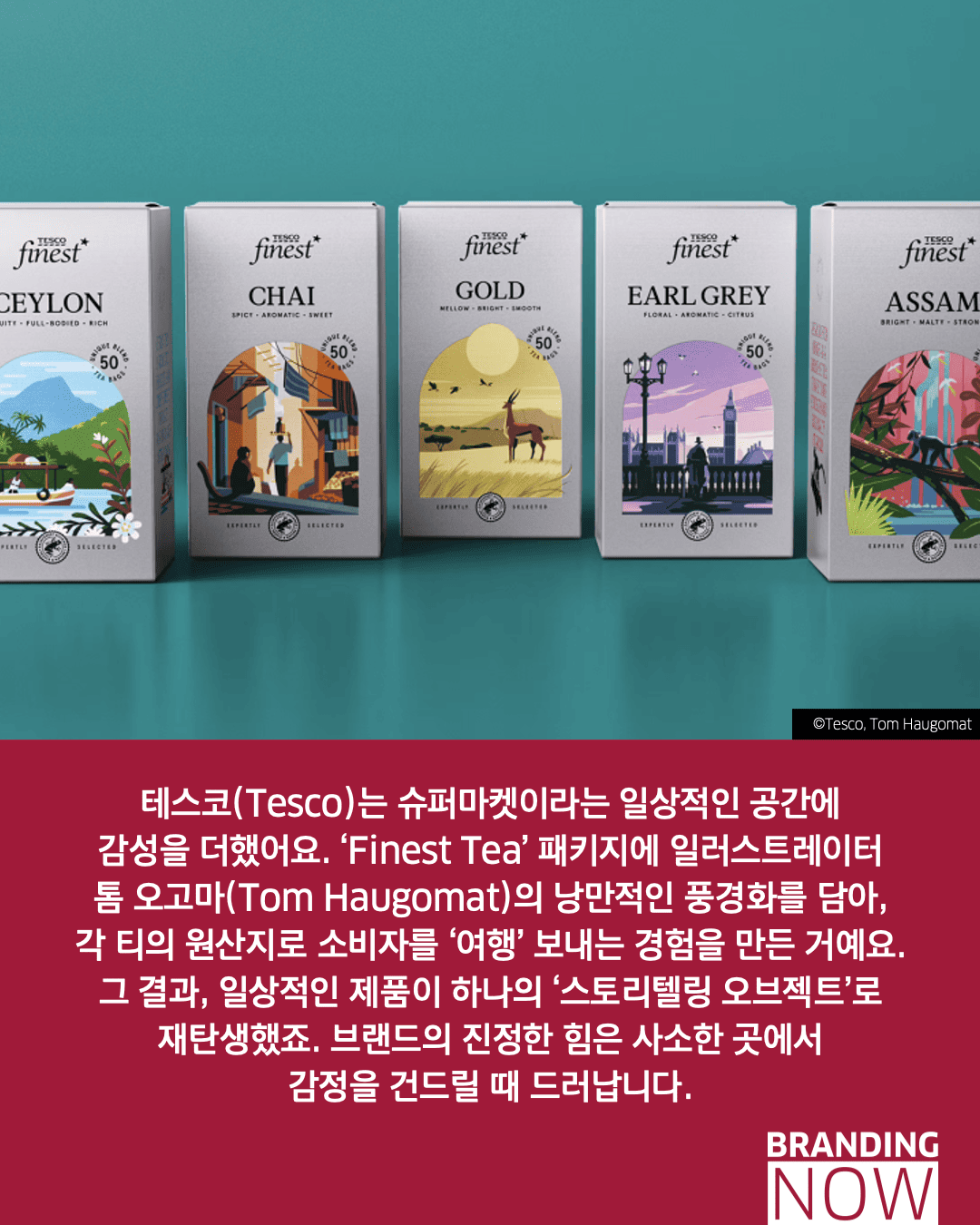 일러스트레 감성 브랜딩 사례