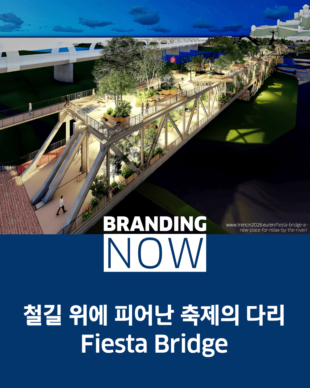 슬로바키아 철도교 리뉴얼 프로젝트