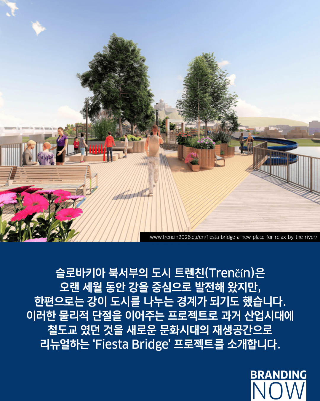 슬로바키아 철도교 리뉴얼 프로젝트
