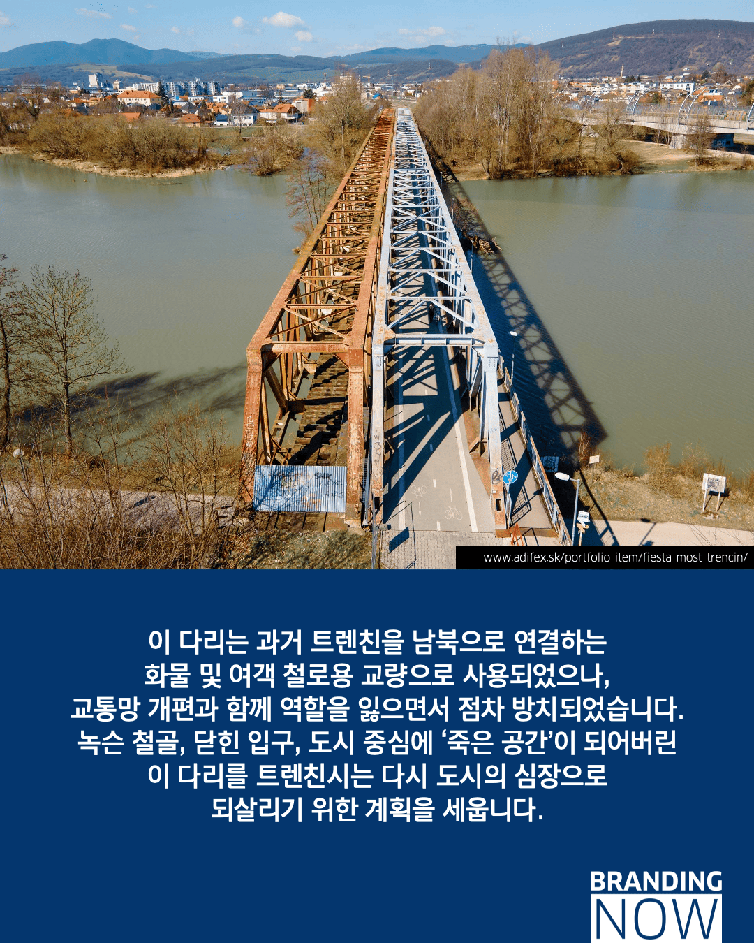 슬로바키아 철도교 리뉴얼 프로젝트