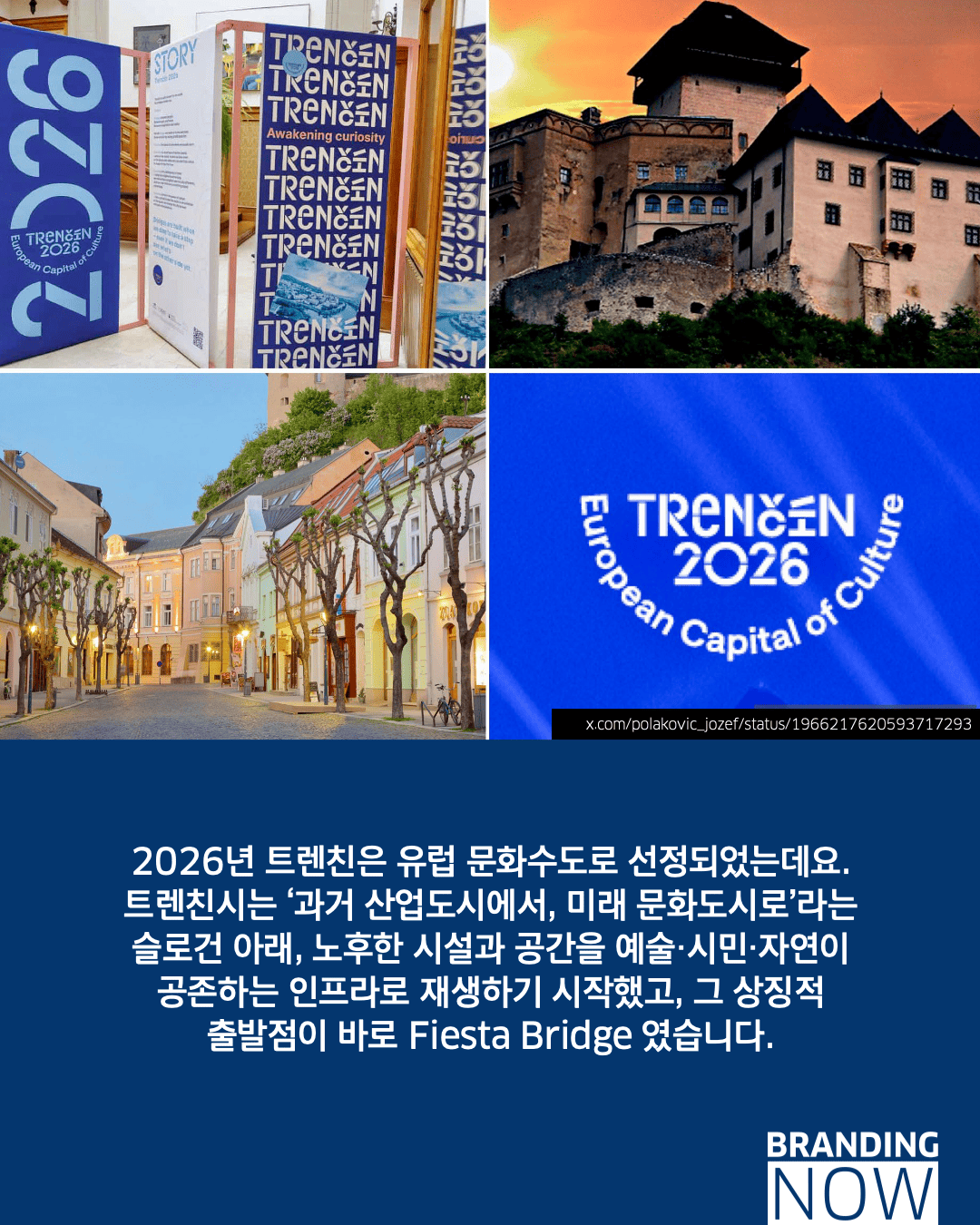 슬로바키아 철도교 리뉴얼 프로젝트