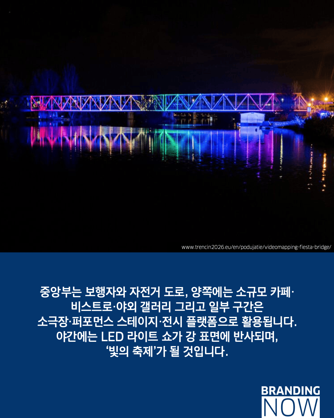 슬로바키아 철도교 리뉴얼 프로젝트