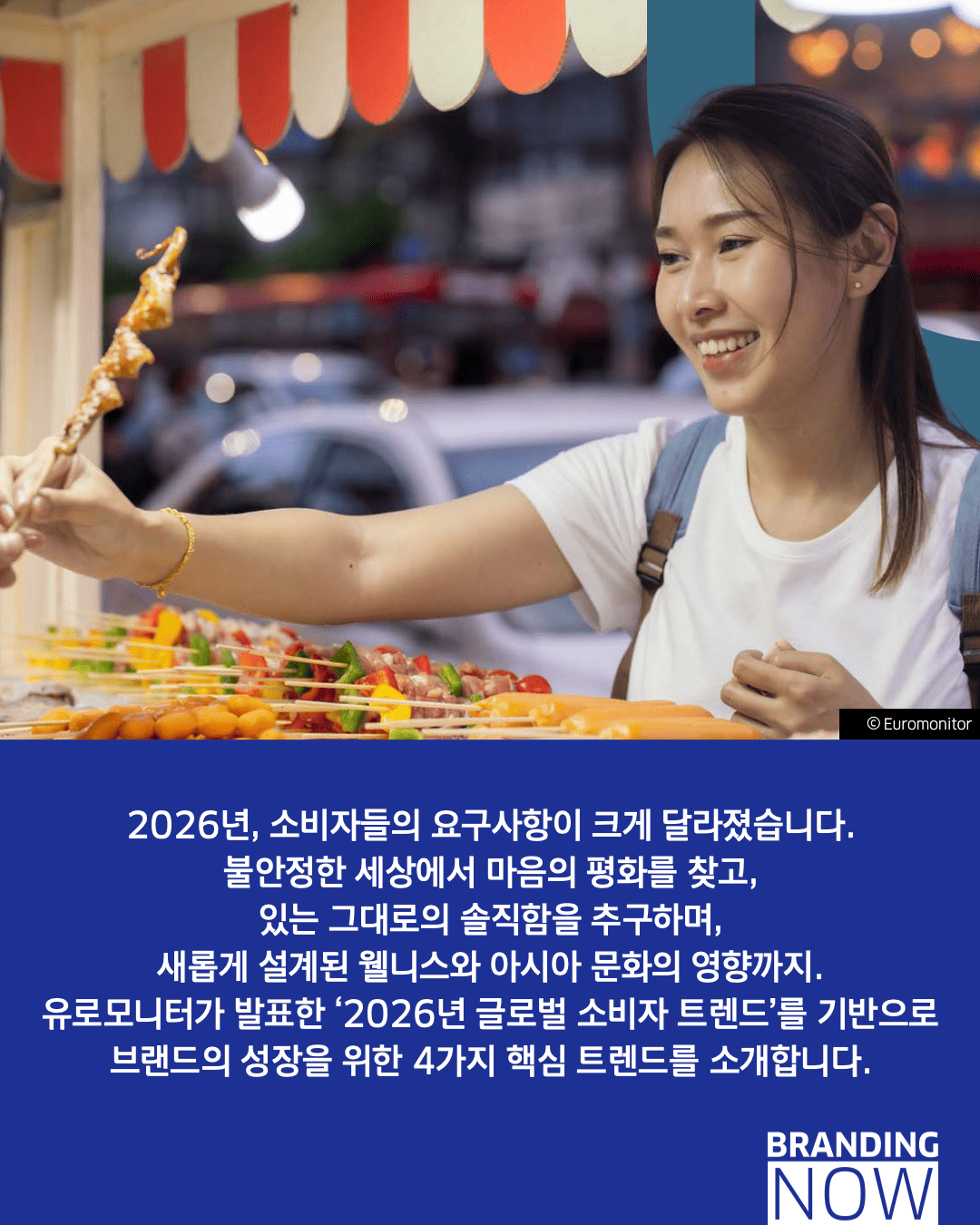 2026년, 소비자를 움직이는 4가지 핵심 트렌드 (2026 소비 트렌드) - 스톤브랜드컨설팅